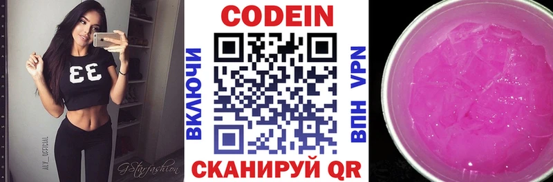 Купить  Инза  Кодеин Purple Drank 